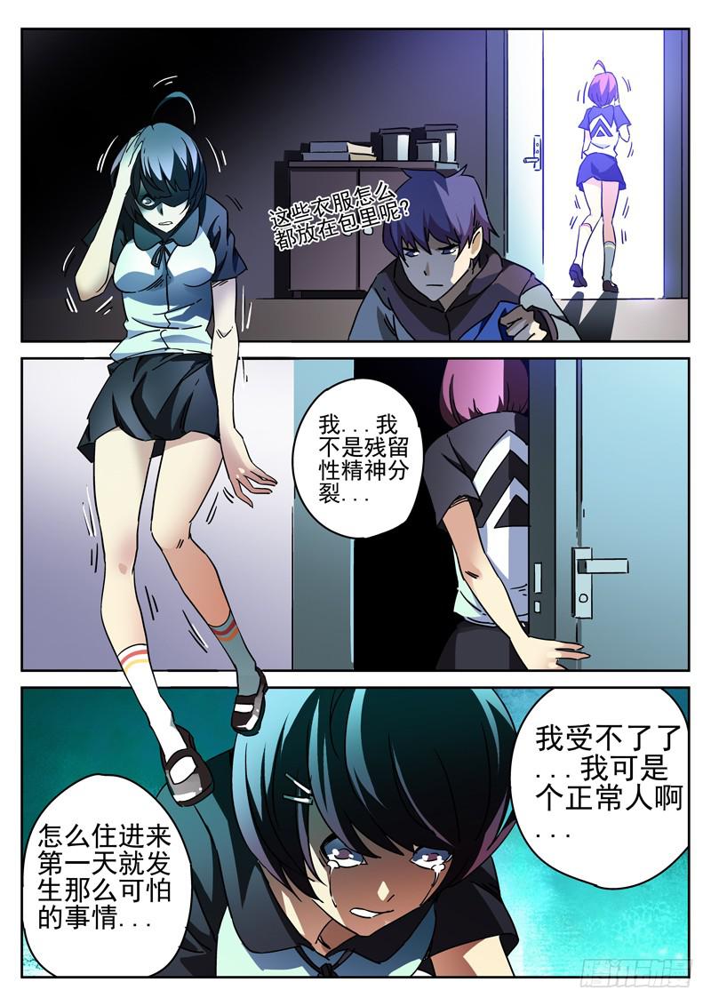 第4眼 追随-第4话