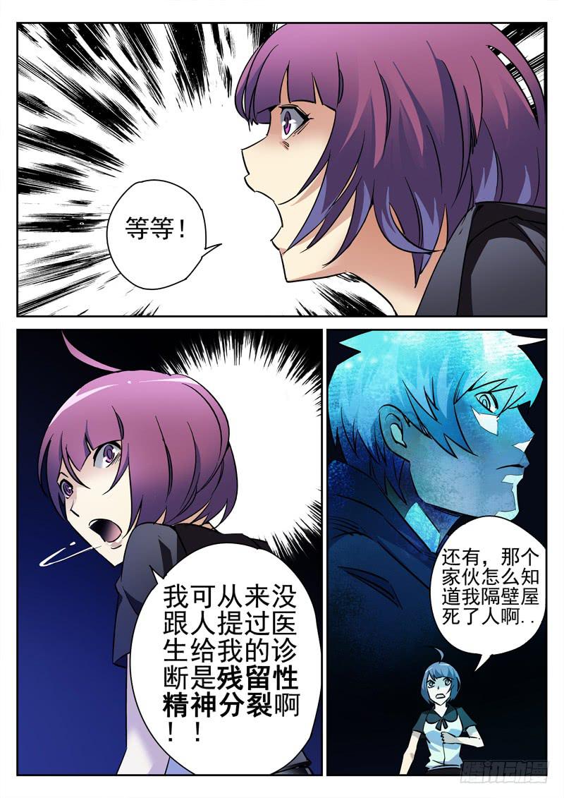 第4眼 追随-第4话