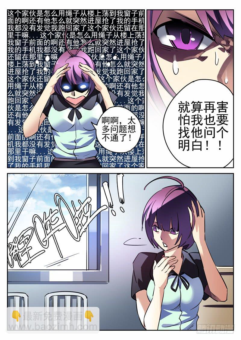 第4眼 追随-第4话