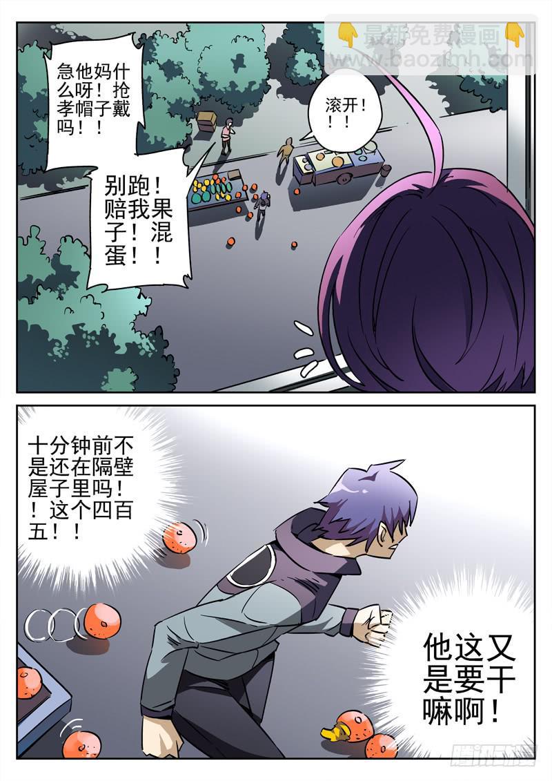 第4眼 追随-第4话