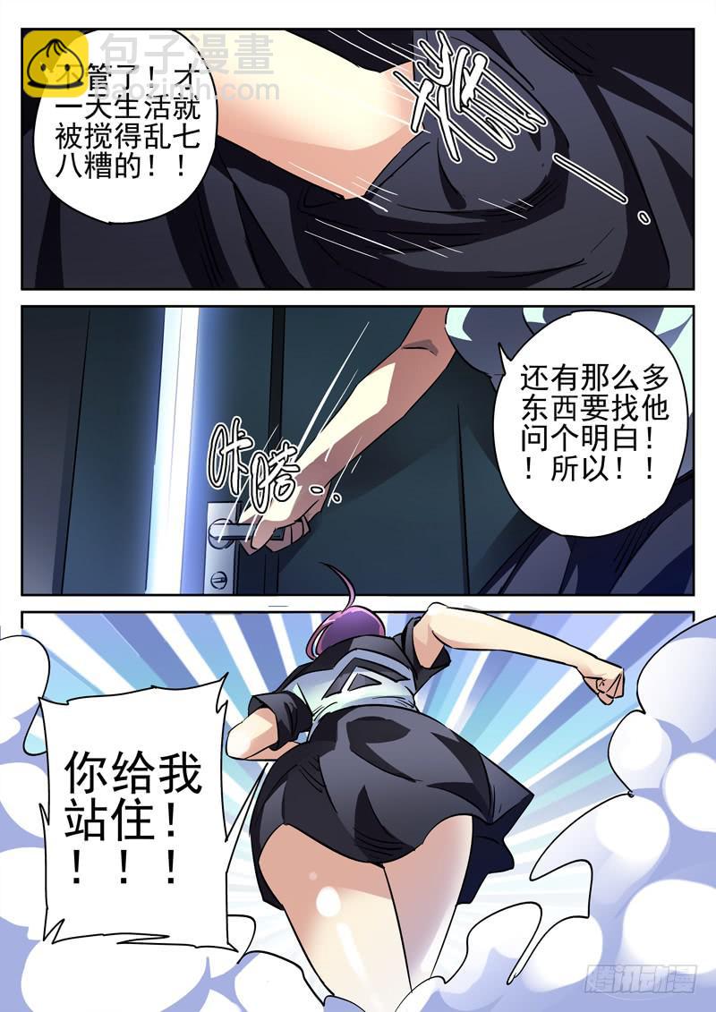 第4眼 追随-第4话