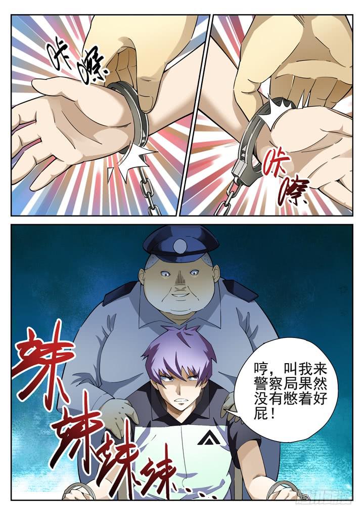 33眼 两男一书，共处密室-第34话