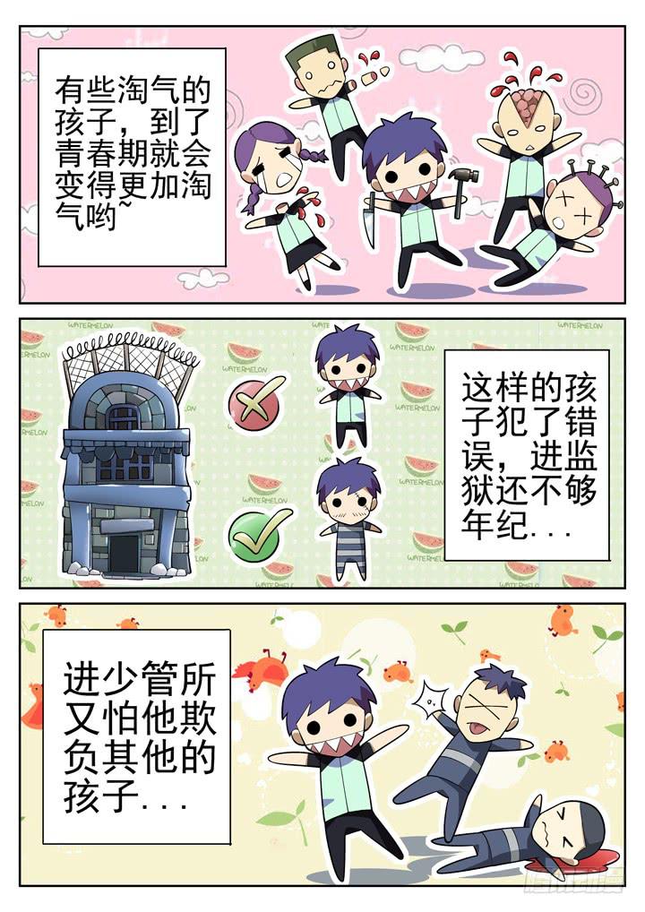 37眼 温馨的乐园-第38话