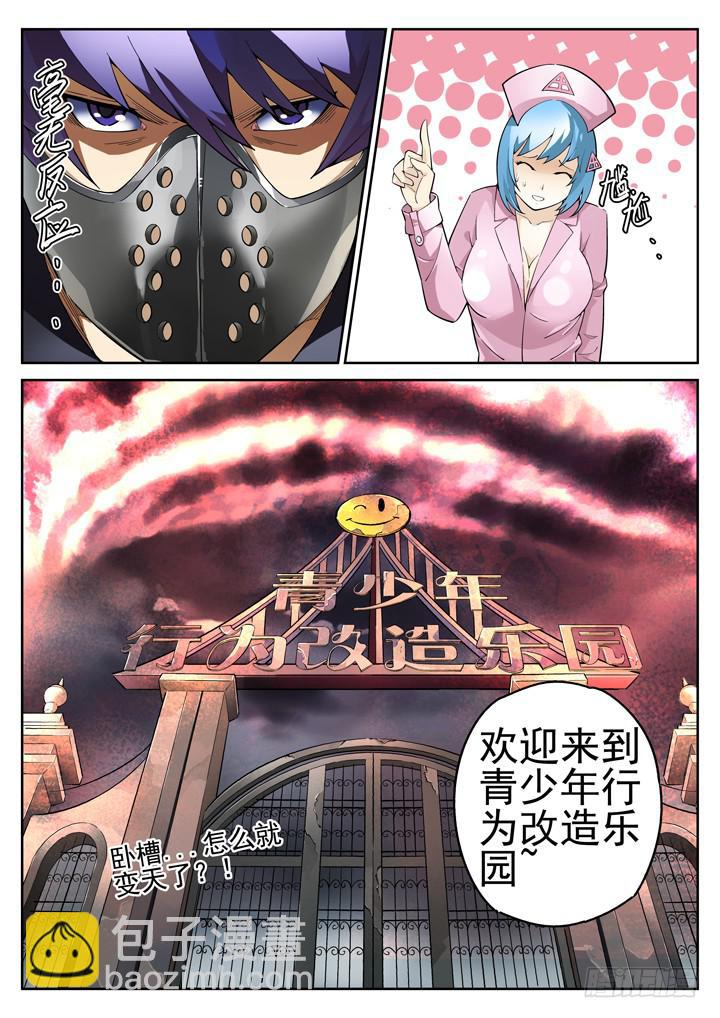 37眼 温馨的乐园-第38话