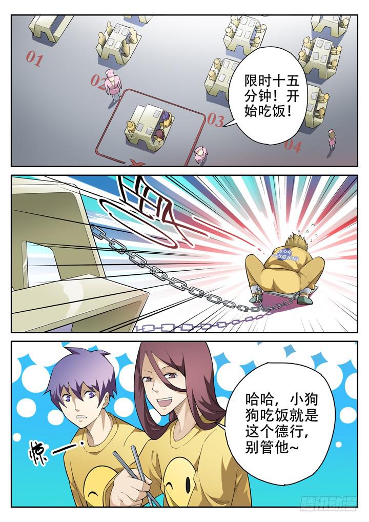 43眼 牢饭-第44话