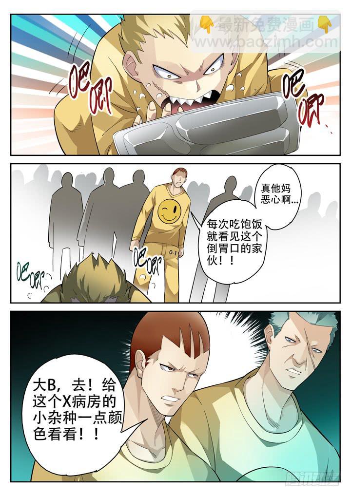 43眼 牢饭-第44话
