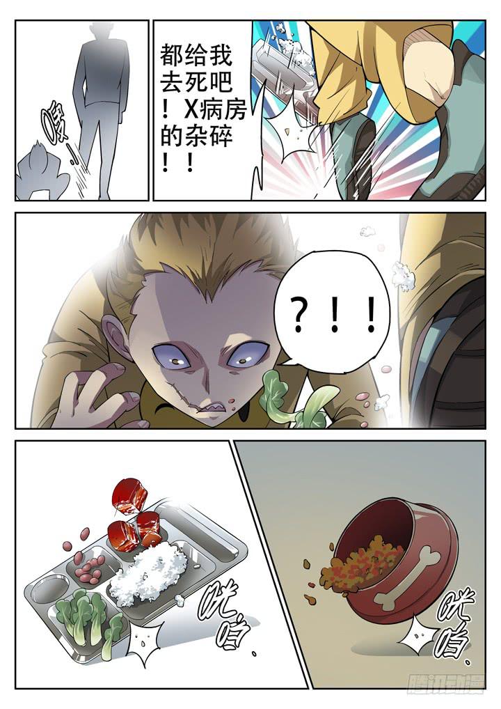 43眼 牢饭-第44话