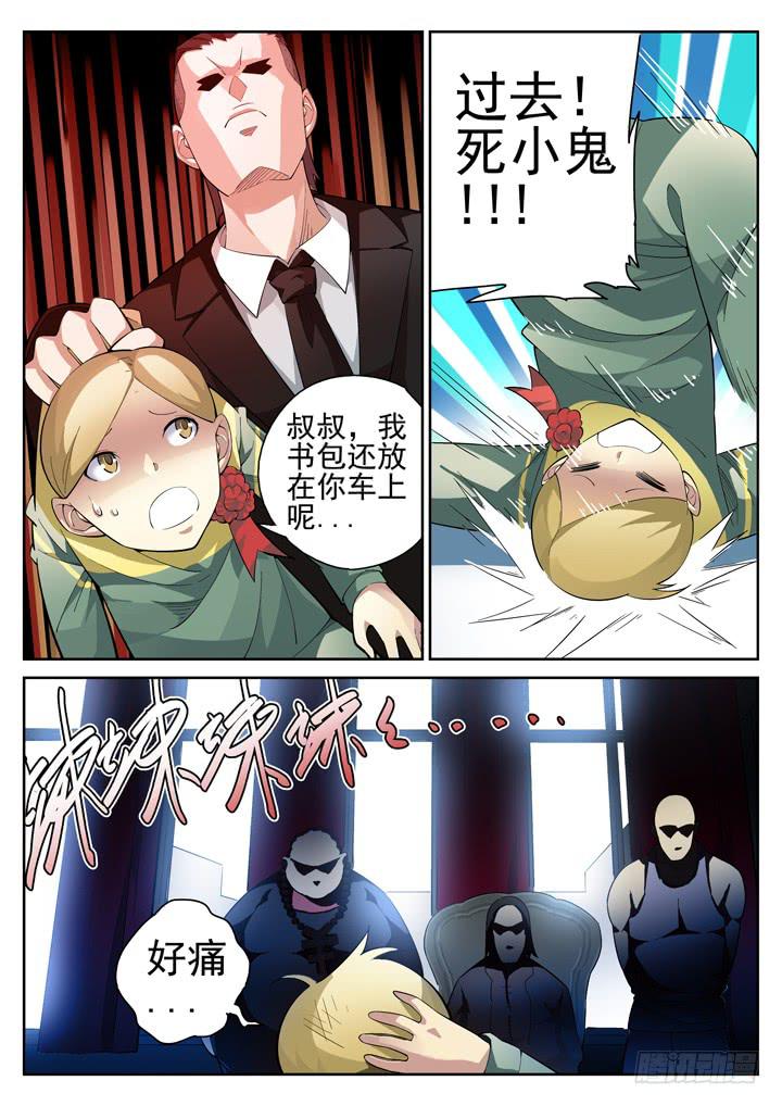 45眼 不要跟陌生人回家！-第46话