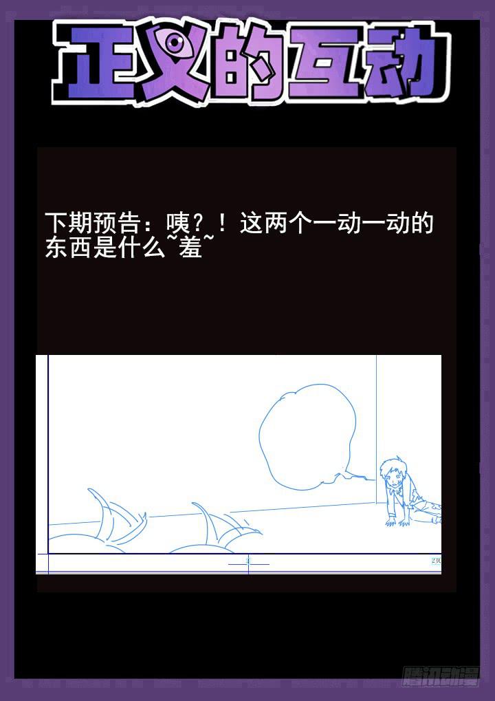 45眼 不要跟陌生人回家！-第46话