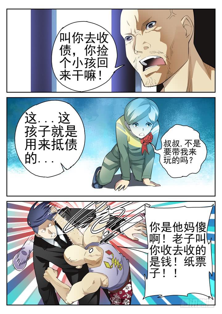 45眼 不要跟陌生人回家！-第46话