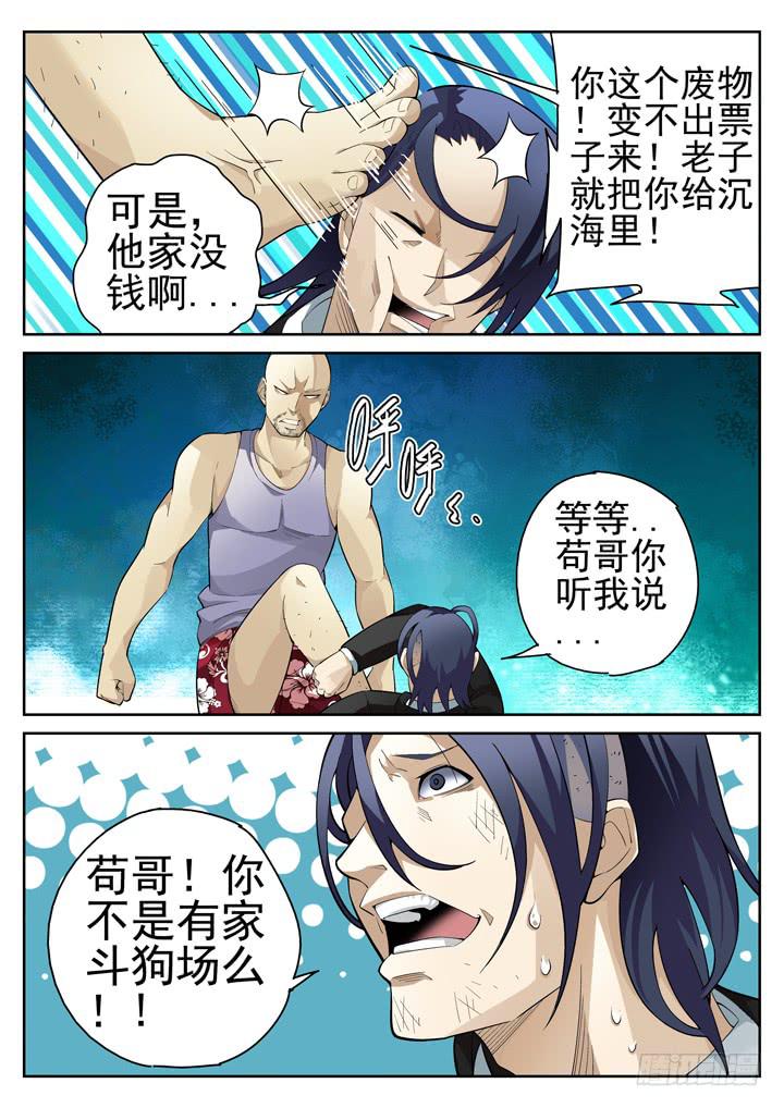 45眼 不要跟陌生人回家！-第46话