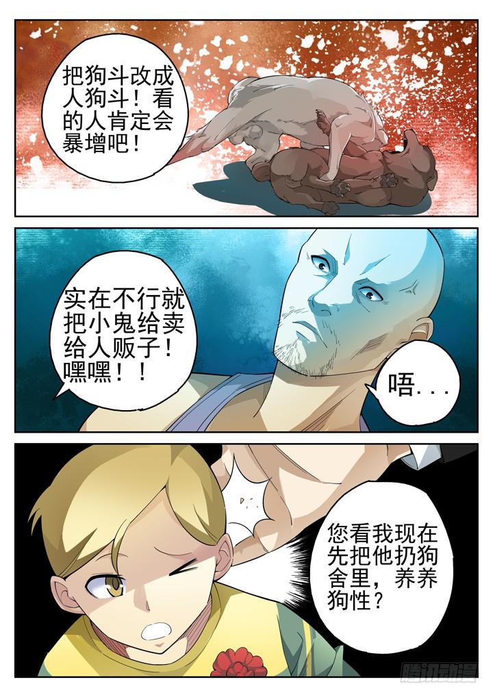 45眼 不要跟陌生人回家！-第46话