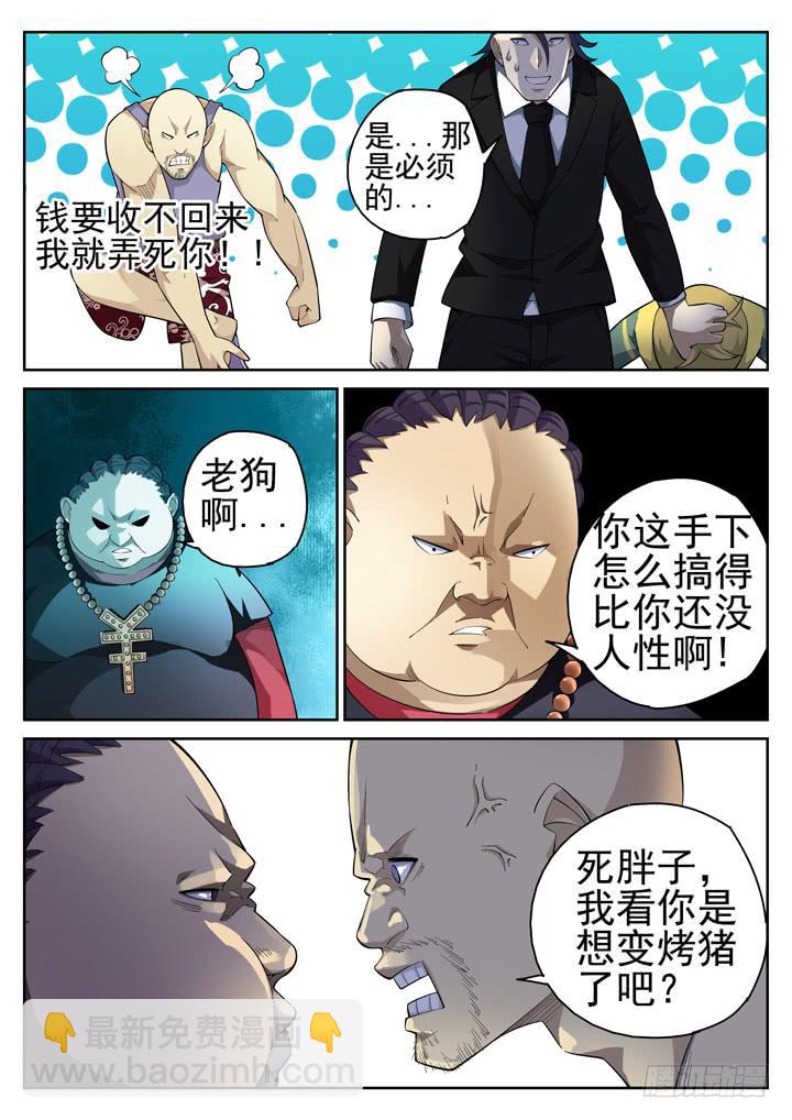45眼 不要跟陌生人回家！-第46话