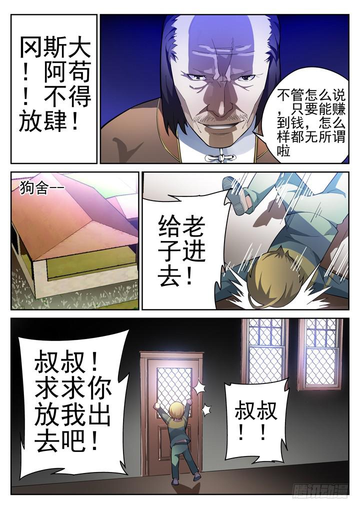 45眼 不要跟陌生人回家！-第46话