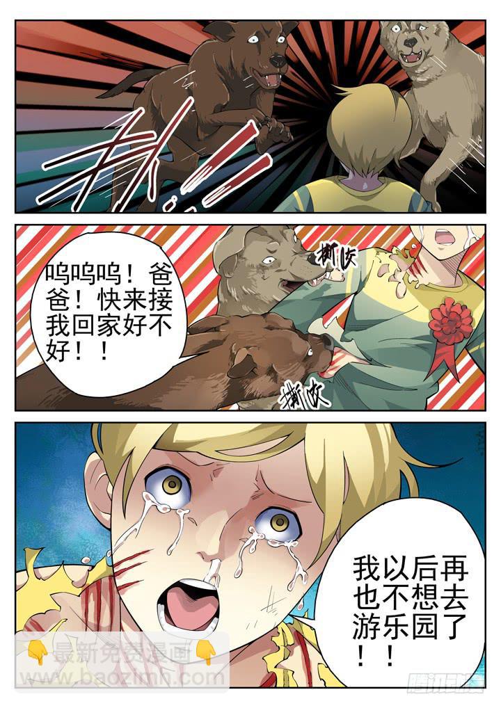 45眼 不要跟陌生人回家！-第46话