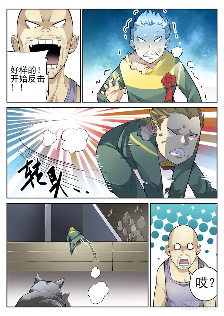 47眼 偷食-第48话