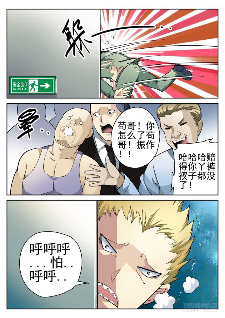 47眼 偷食-第48话