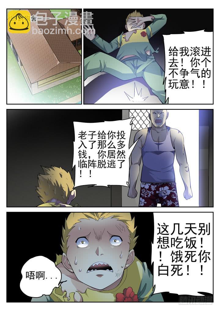 47眼 偷食-第48话