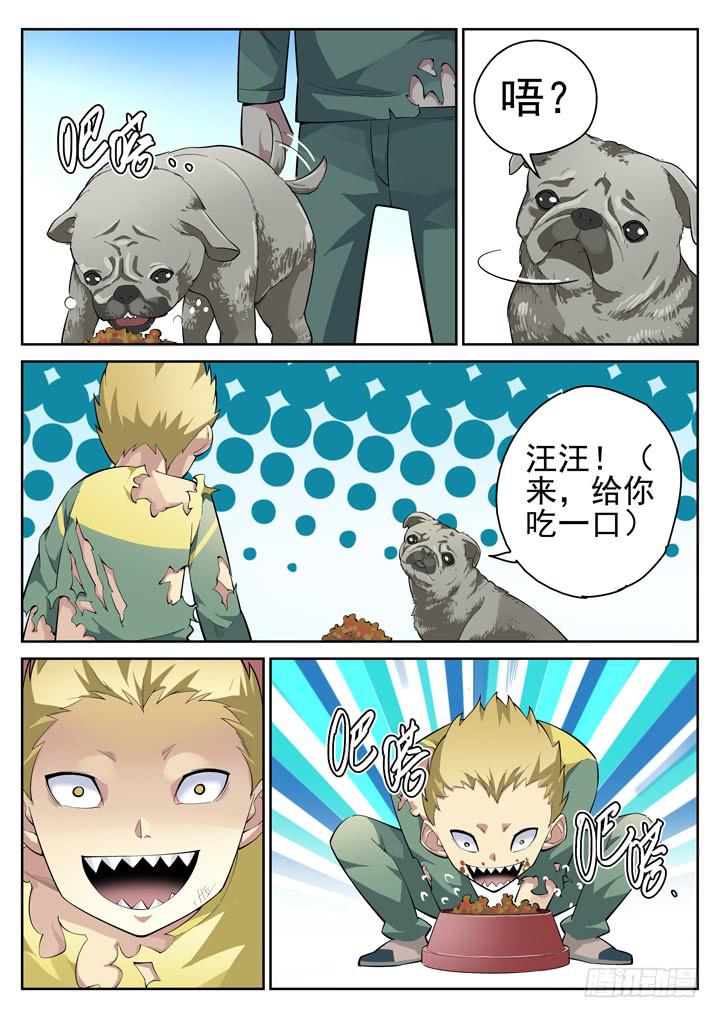 47眼 偷食-第48话