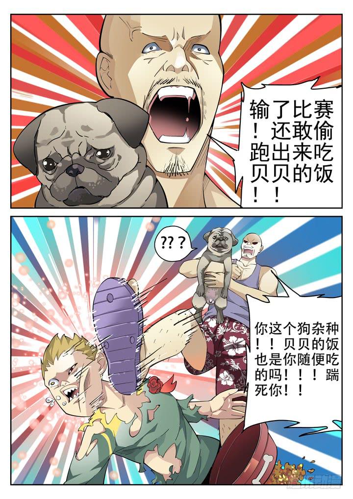 47眼 偷食-第48话