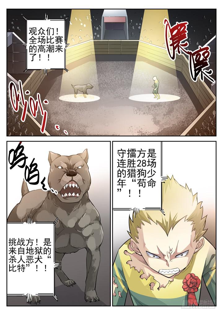 47眼 偷食-第48话