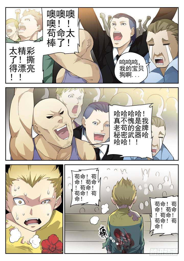 47眼 偷食-第48话