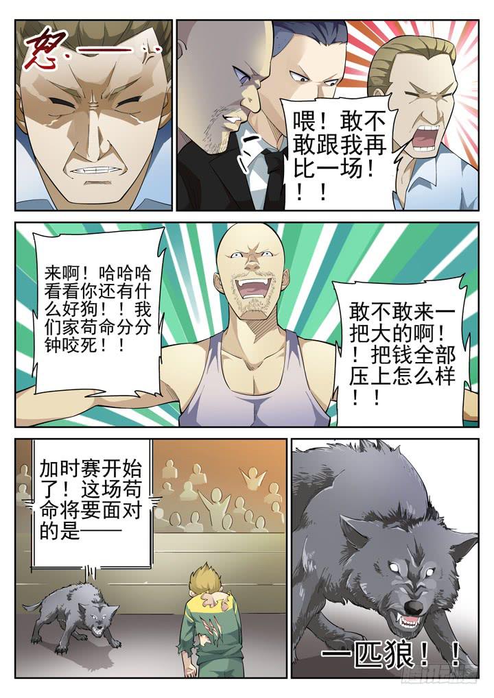 47眼 偷食-第48话