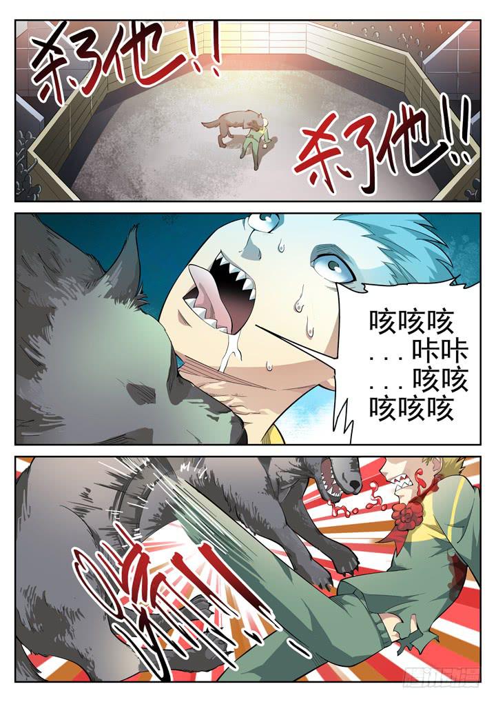 47眼 偷食-第48话