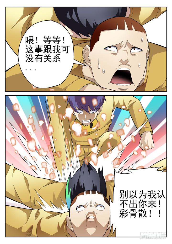 49眼 你丫敢惹我？！-第50话