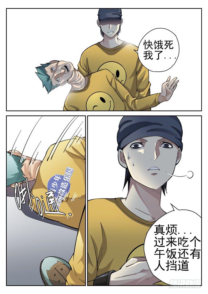 49眼 你丫敢惹我？！-第50话