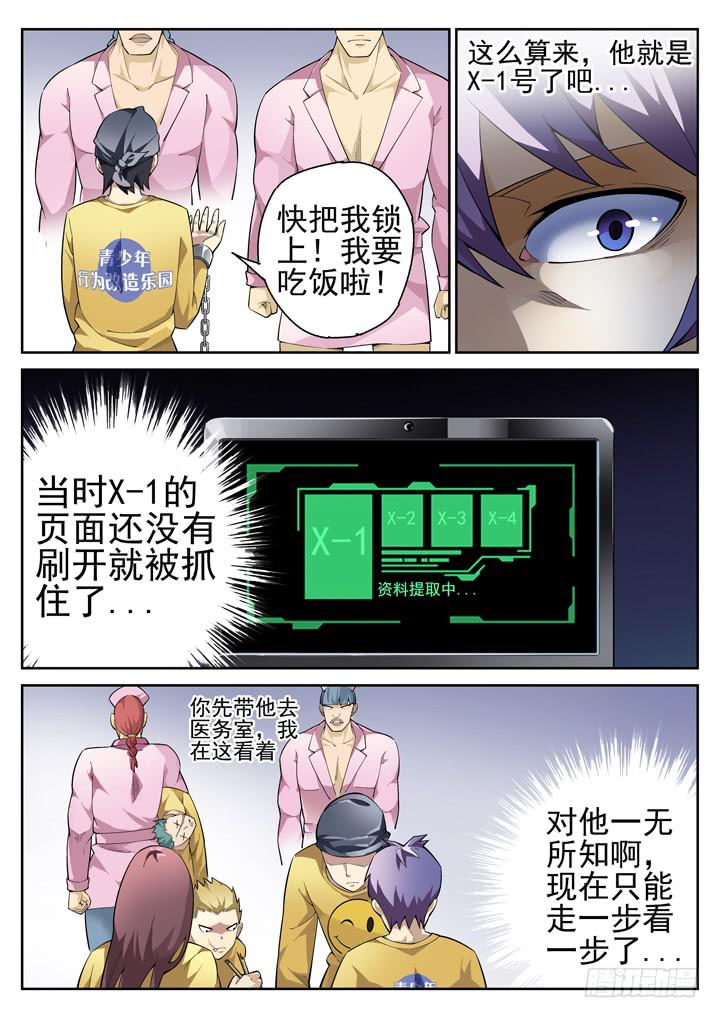 49眼 你丫敢惹我？！-第50话