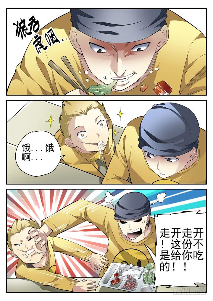 49眼 你丫敢惹我？！-第50话