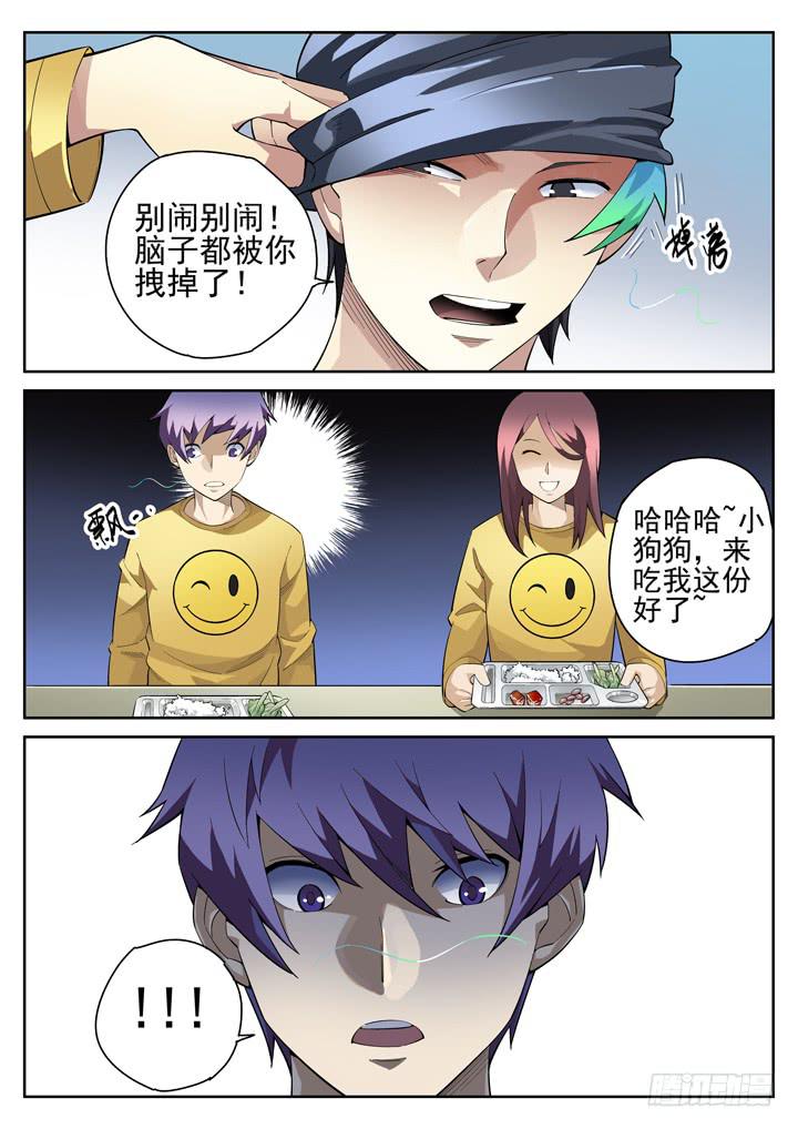 49眼 你丫敢惹我？！-第50话