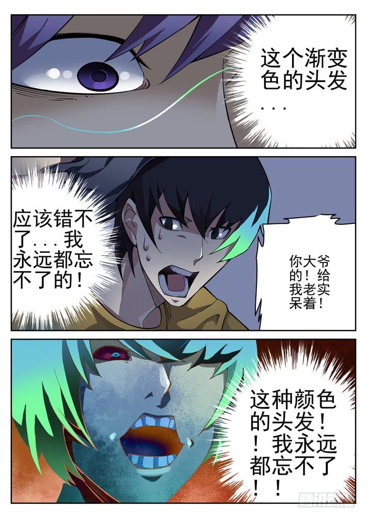 49眼 你丫敢惹我？！-第50话