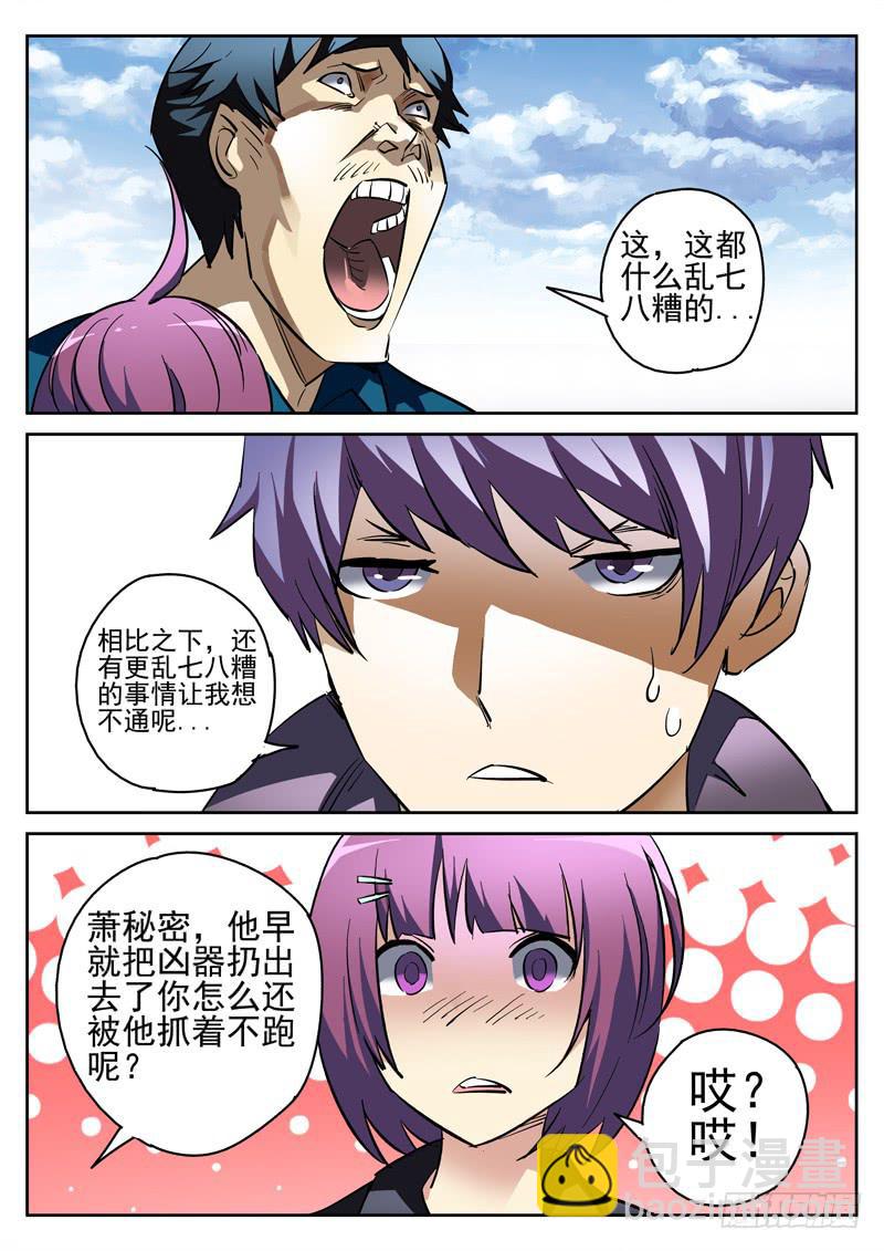 第6眼 对峙！！-第6话