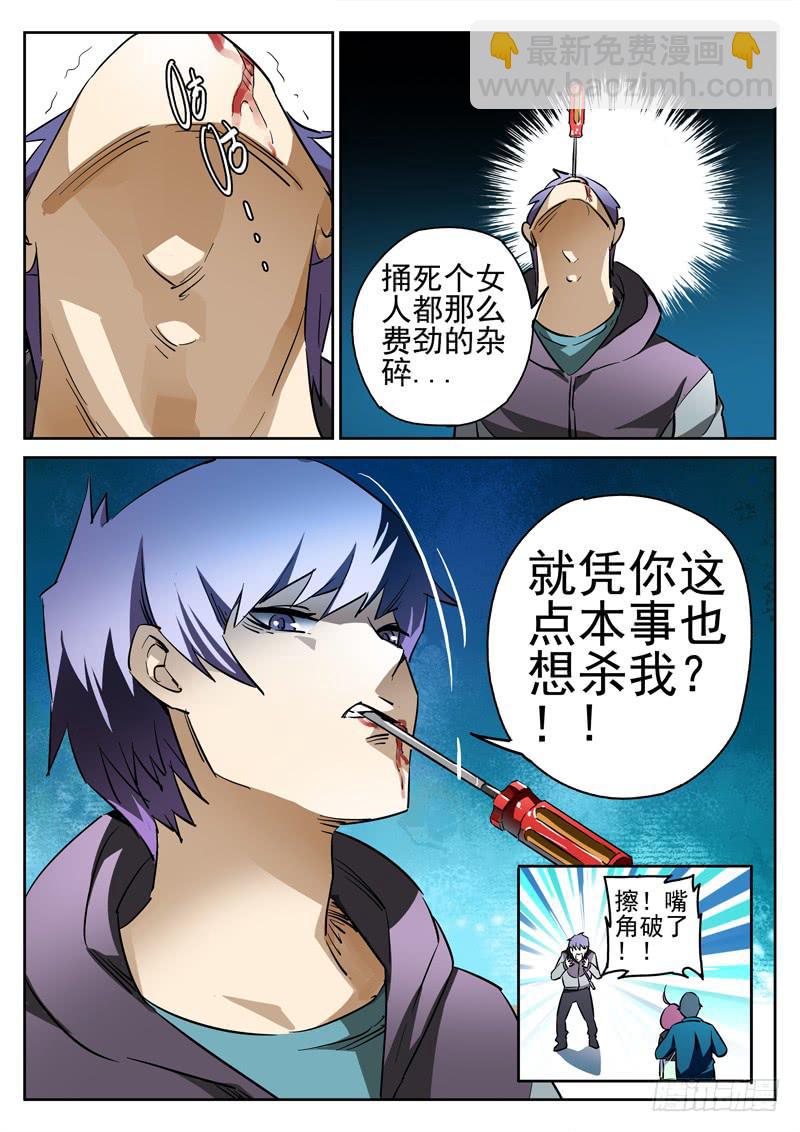 第6眼 对峙！！-第6话