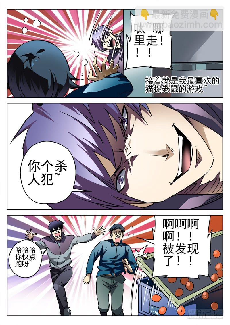 第6眼 对峙！！-第6话
