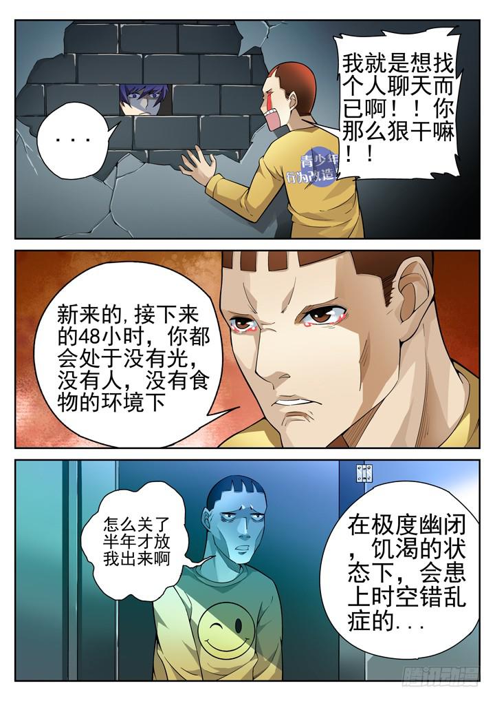 51眼 良辰不喜欢和人废话！！-第52话