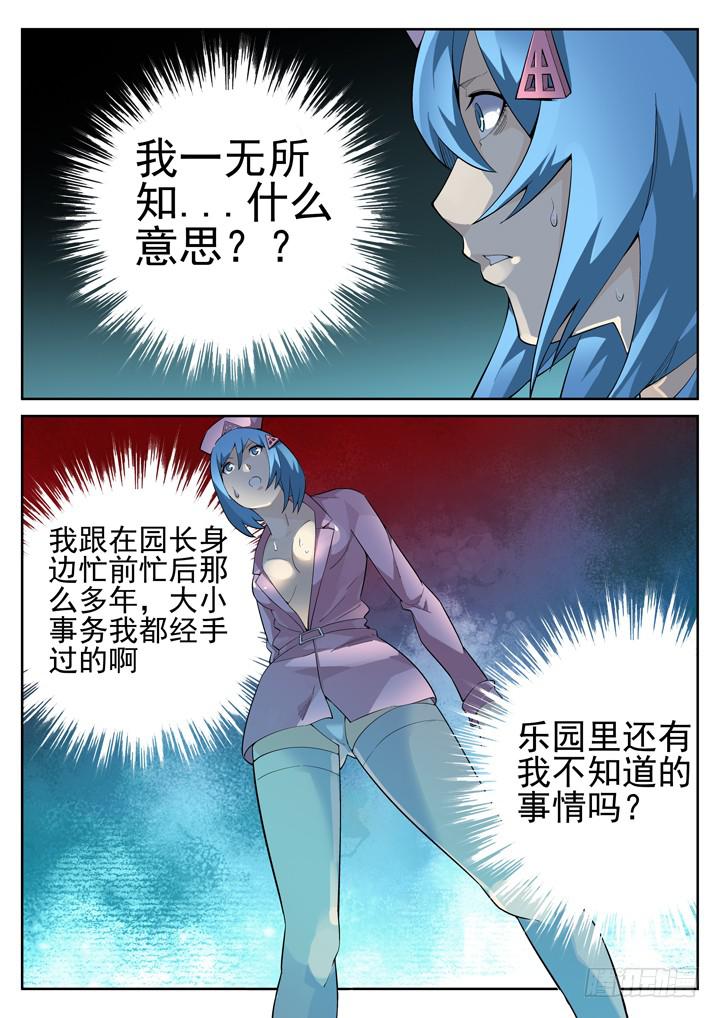 51眼 良辰不喜欢和人废话！！-第52话
