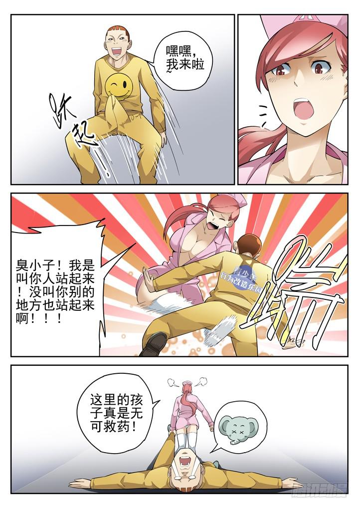 51眼 良辰不喜欢和人废话！！-第52话