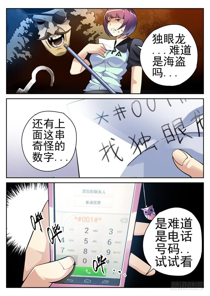 57眼 颜半荒，去死吧-第58话