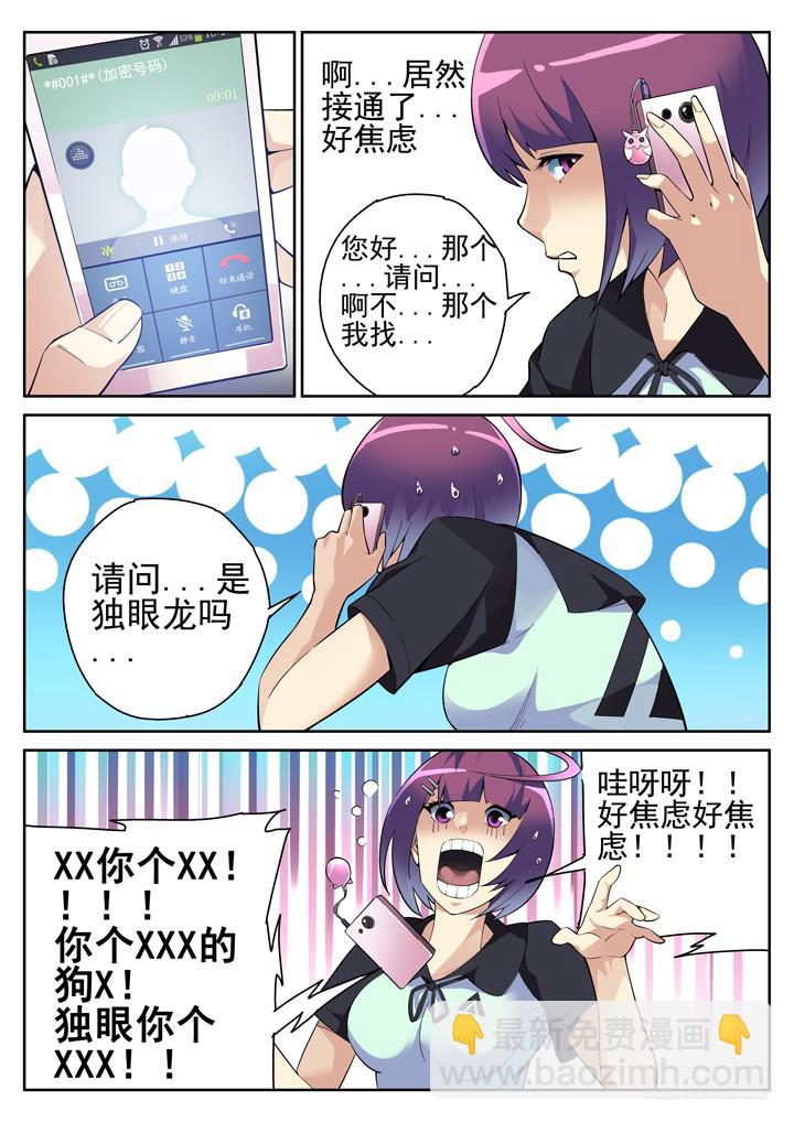 57眼 颜半荒，去死吧-第58话
