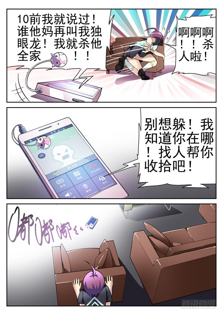 57眼 颜半荒，去死吧-第58话