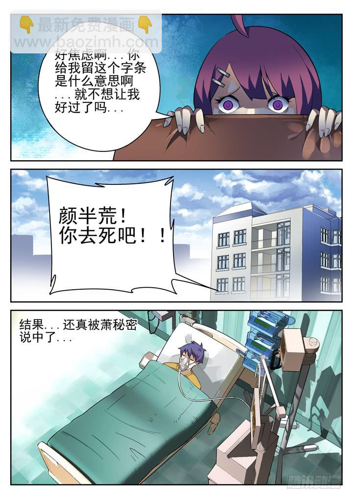 57眼 颜半荒，去死吧-第58话