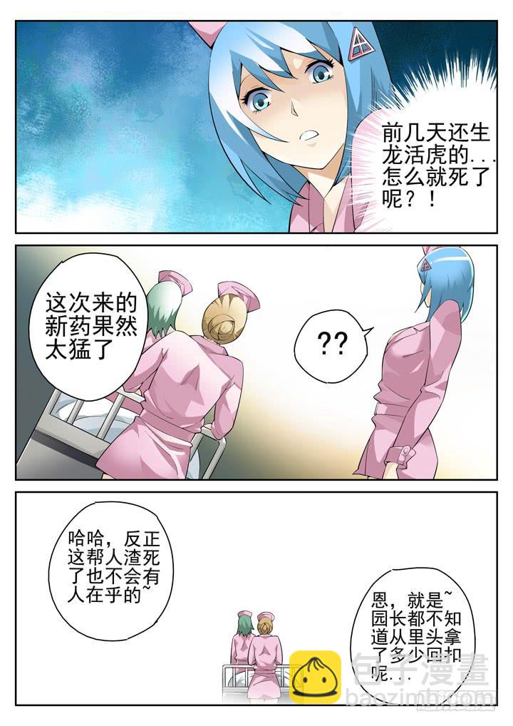 57眼 颜半荒，去死吧-第58话