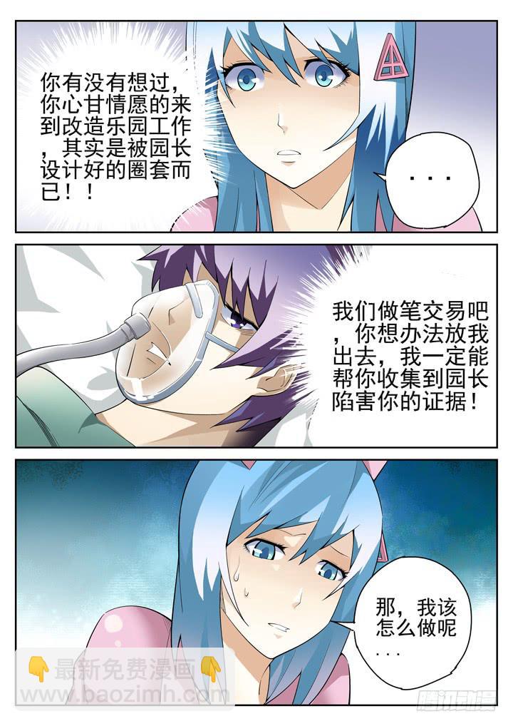59眼 策反的前奏-第60话