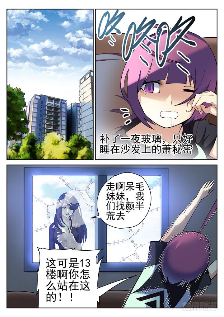 62眼 不靠谱的小黄-第64话
