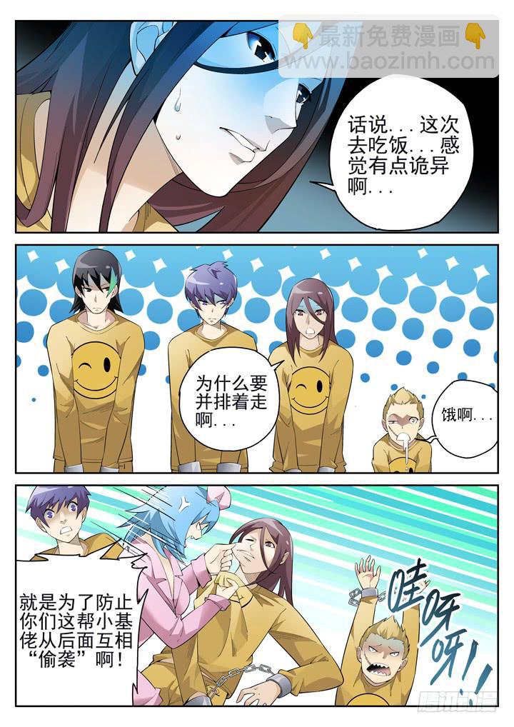 62眼 不靠谱的小黄-第64话