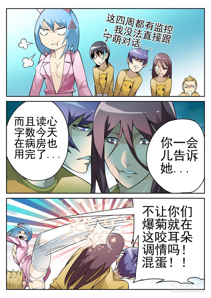 62眼 不靠谱的小黄-第64话