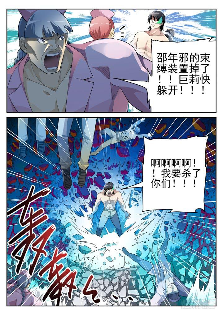 66眼 初解禁-第70话